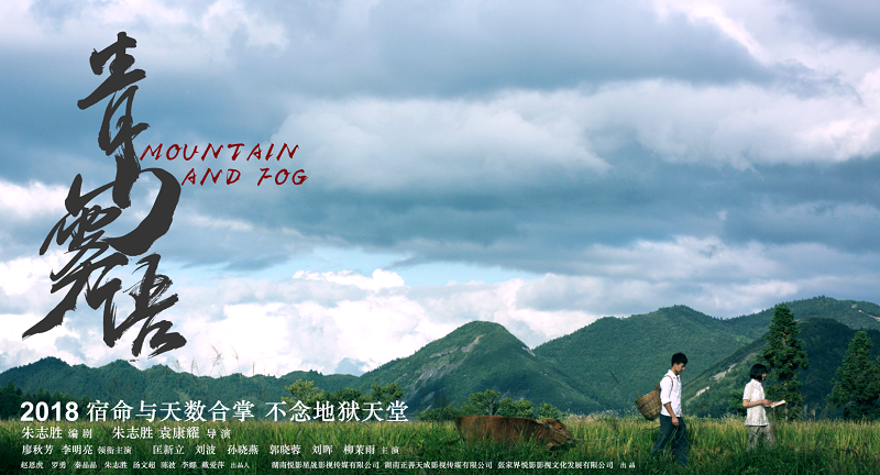 《青山雾语》